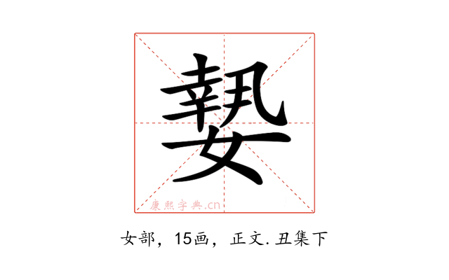 𡡘