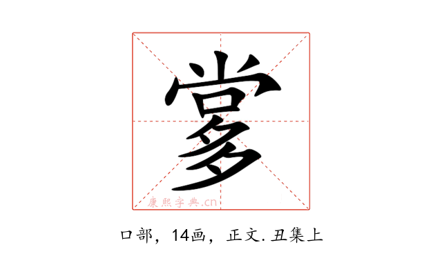 㗬