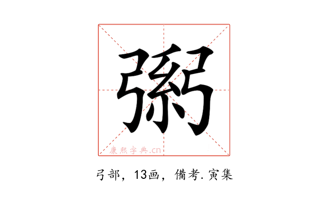 𢐐