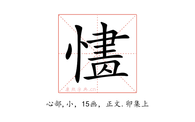 𢟸
