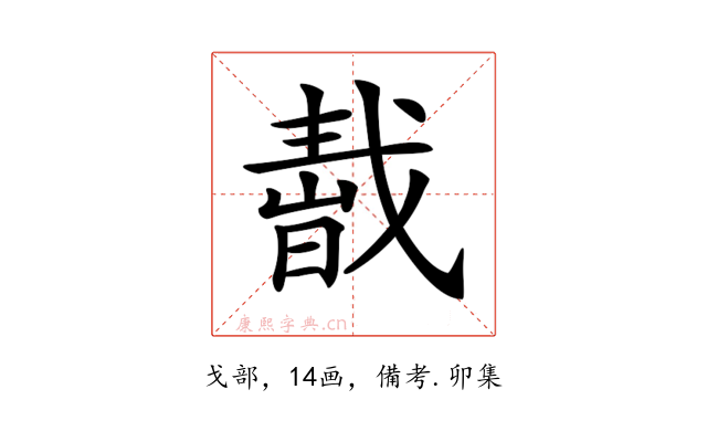 𢧬