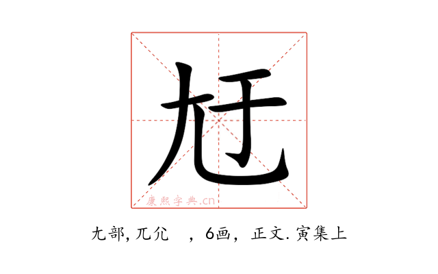 㝼