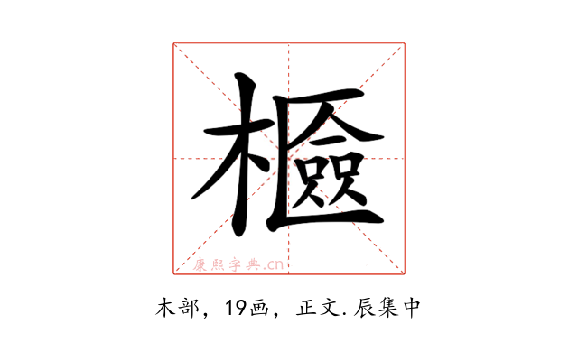 𣞘