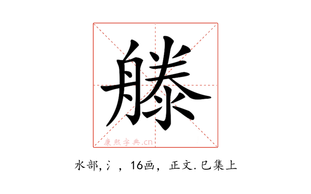 𣽨
