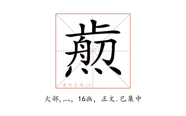𤎴