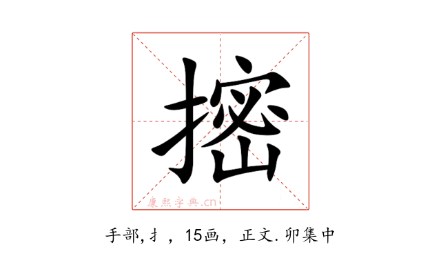 㨸