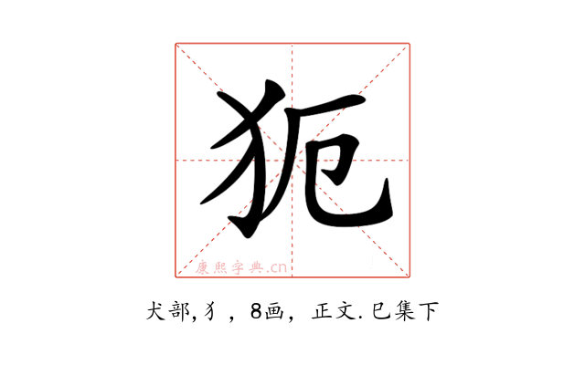 𤜸