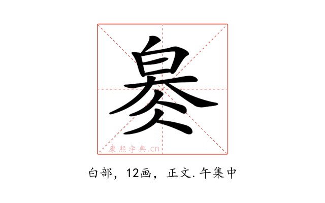 𤽬