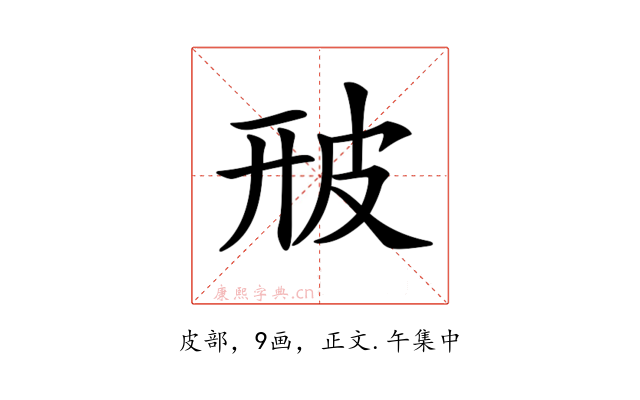 𤿐