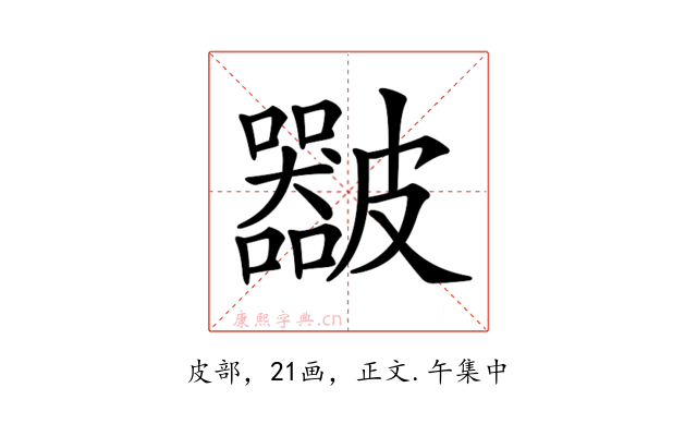𥀴