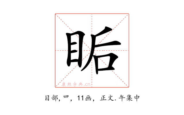 𥅠