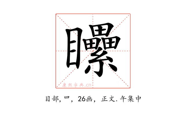 𥍔