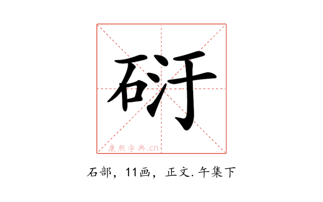 𥒀