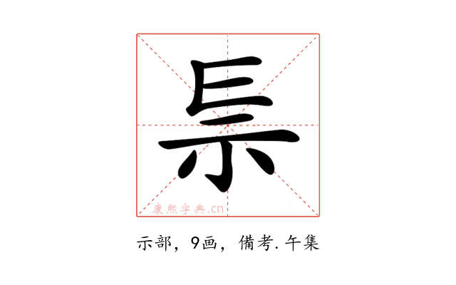 𥘐