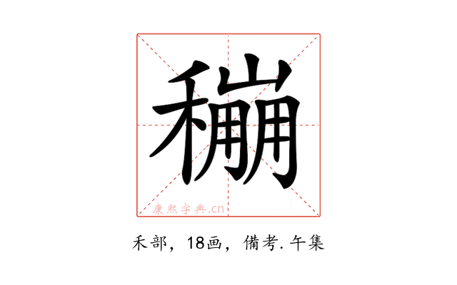 𥣌