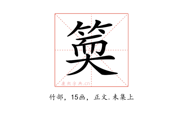 𥯬