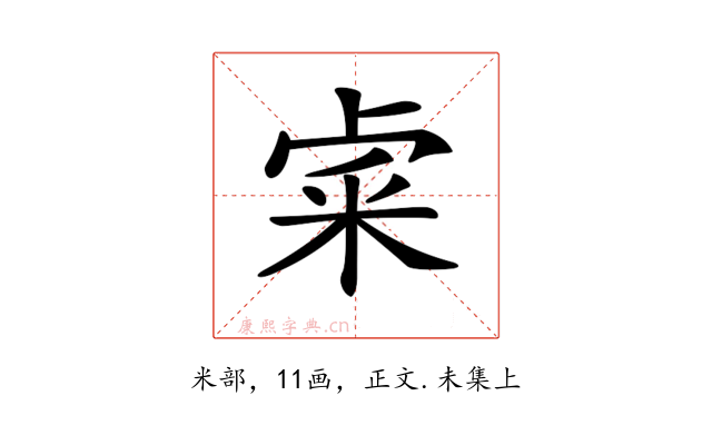 𥹄