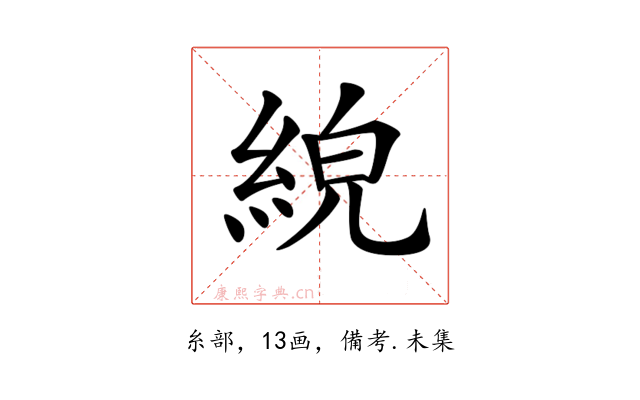 𦀸