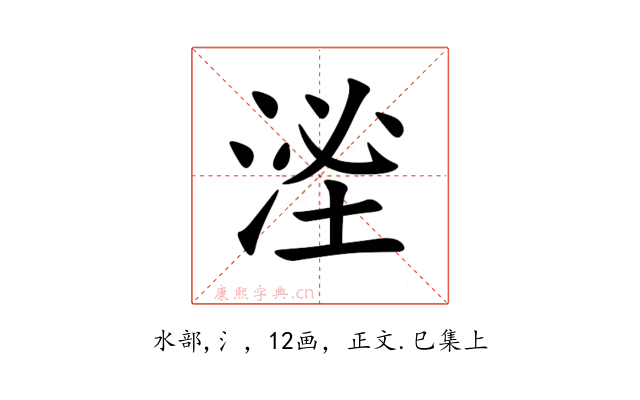 㳴