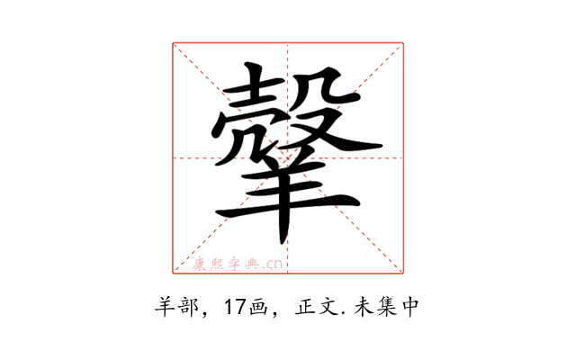 𦎼