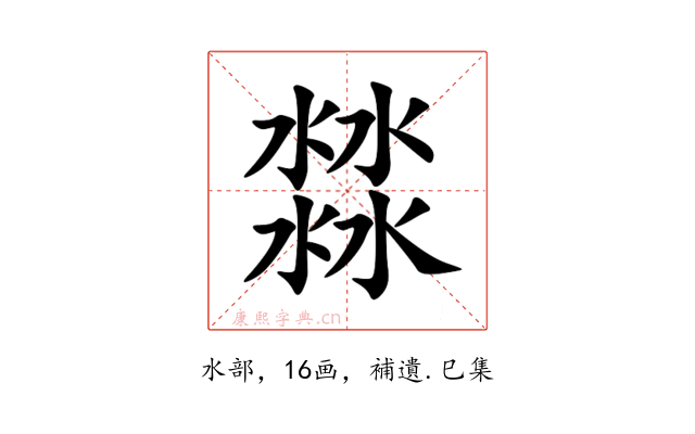 㵘