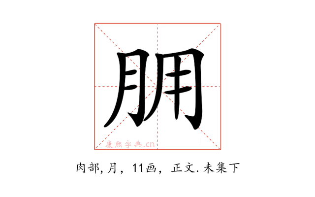 𦙸