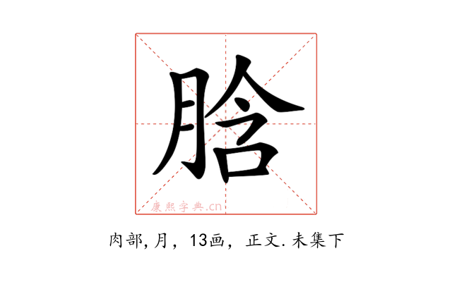 𦛜