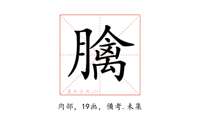 𦡬