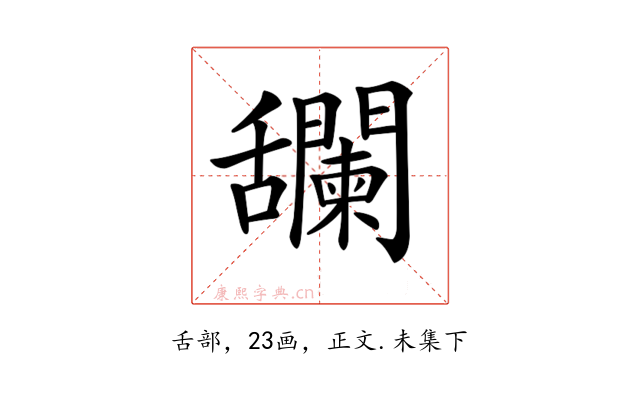 𦧼
