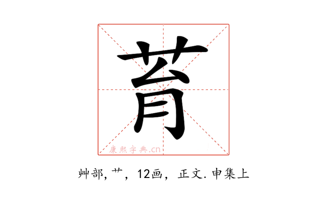 𦮌