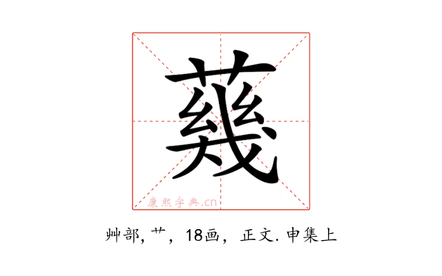 𦺬