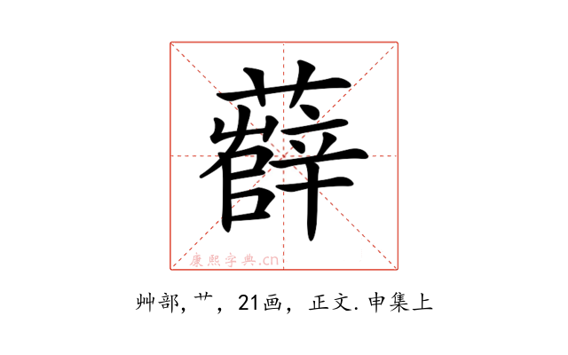 𧀼