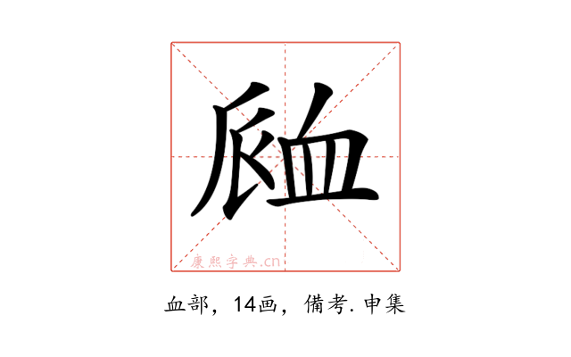 𧖴