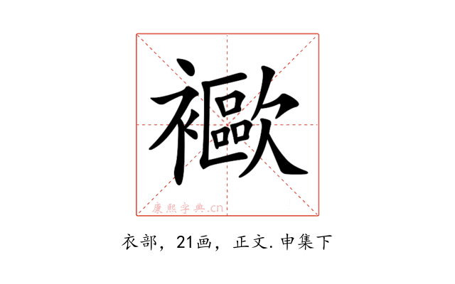 𧞨