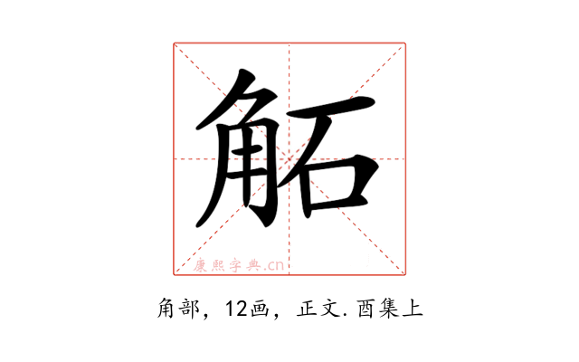 𧣔