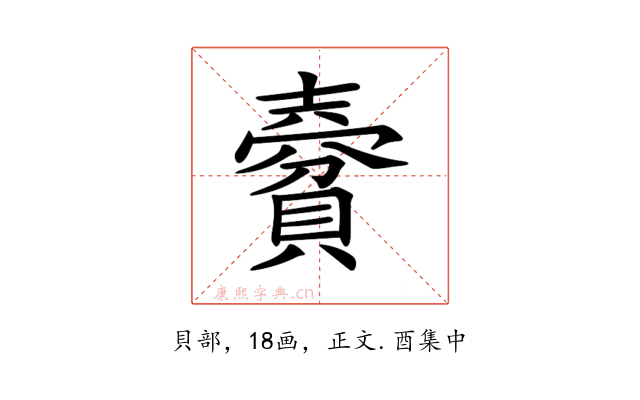 𧷨