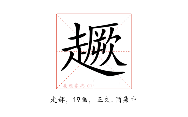 𧽸