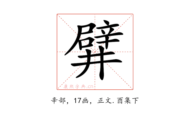 𨐨