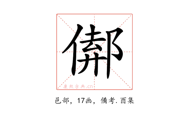 𨝈