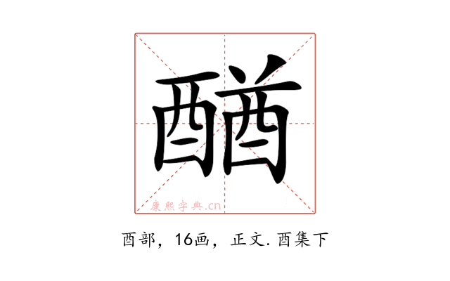 𨡴