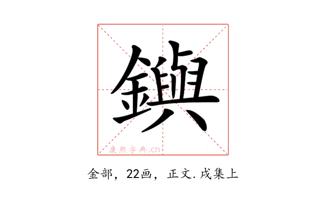 𨮔