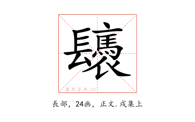 𨳀