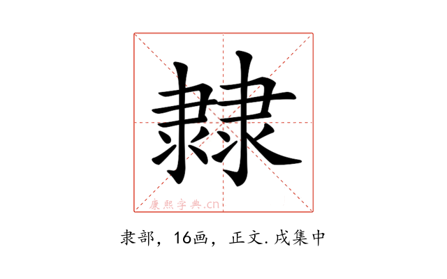 𨽼