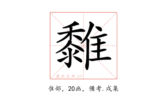 𩁄