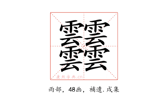 𩇔