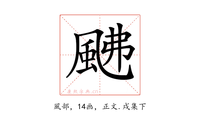 𩖼