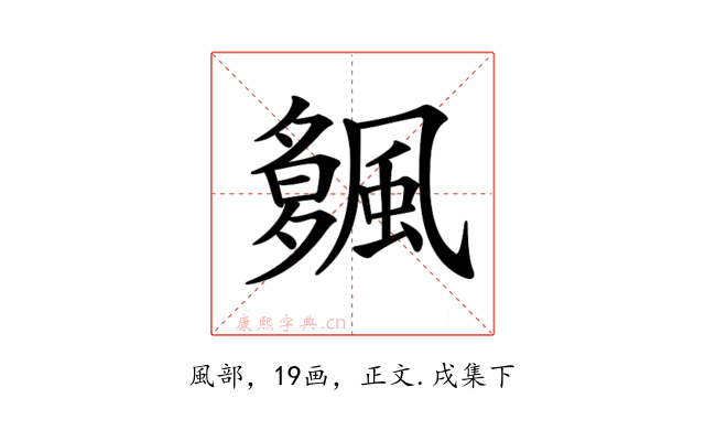 𩘠