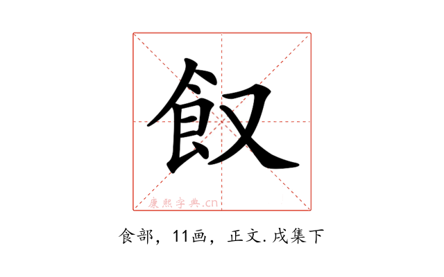 𩚄