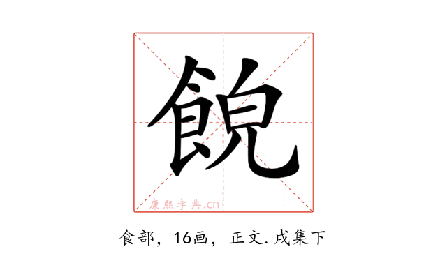 𩛨