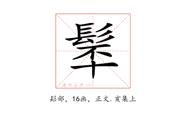 𩬴